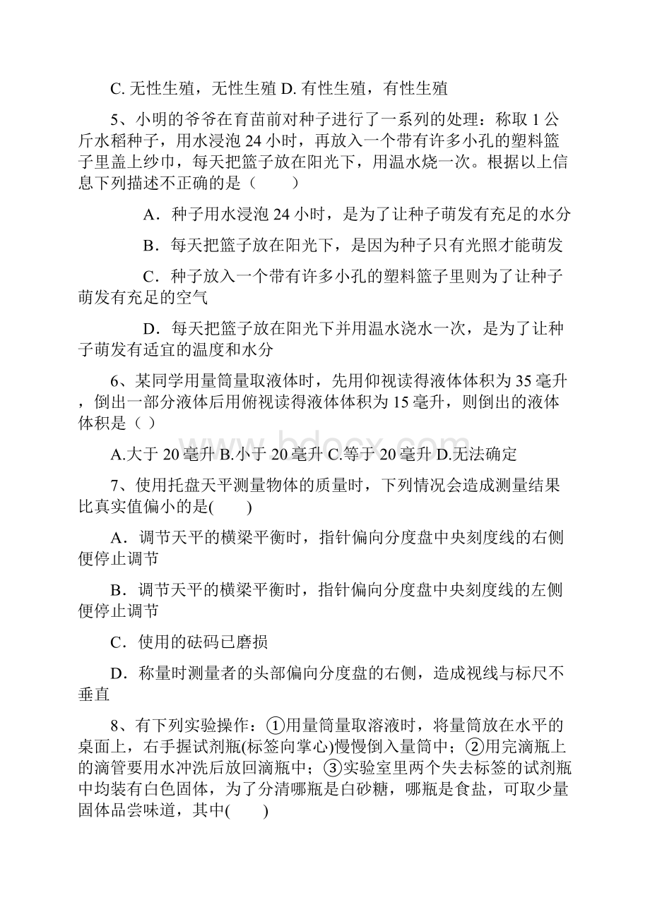 浙江省绍兴市柯桥区部分学校1718学年上学期七年级期末模拟科学试题附答案830755.docx_第2页