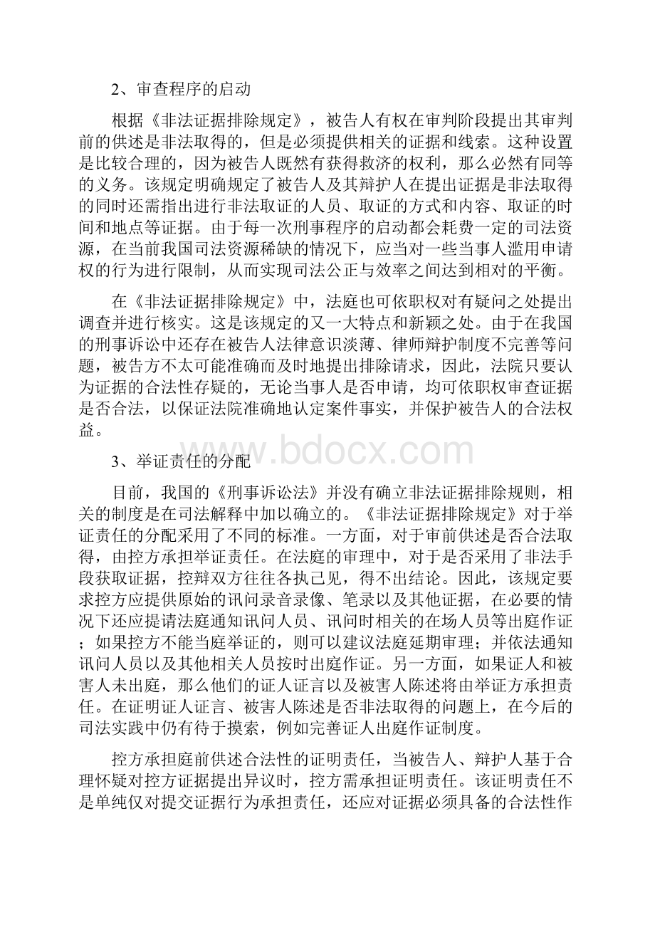 工作心得完善我国非法证据排除规则.docx_第3页