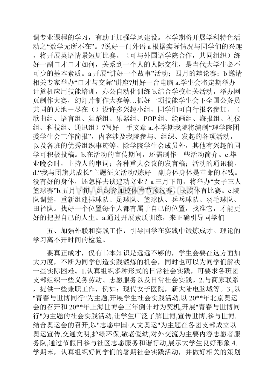 理学院学生会工作计划与理性爱国主题团日活动策划书汇编.docx_第3页