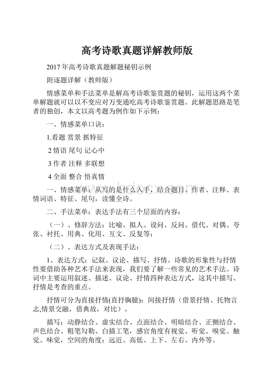 高考诗歌真题详解教师版.docx_第1页