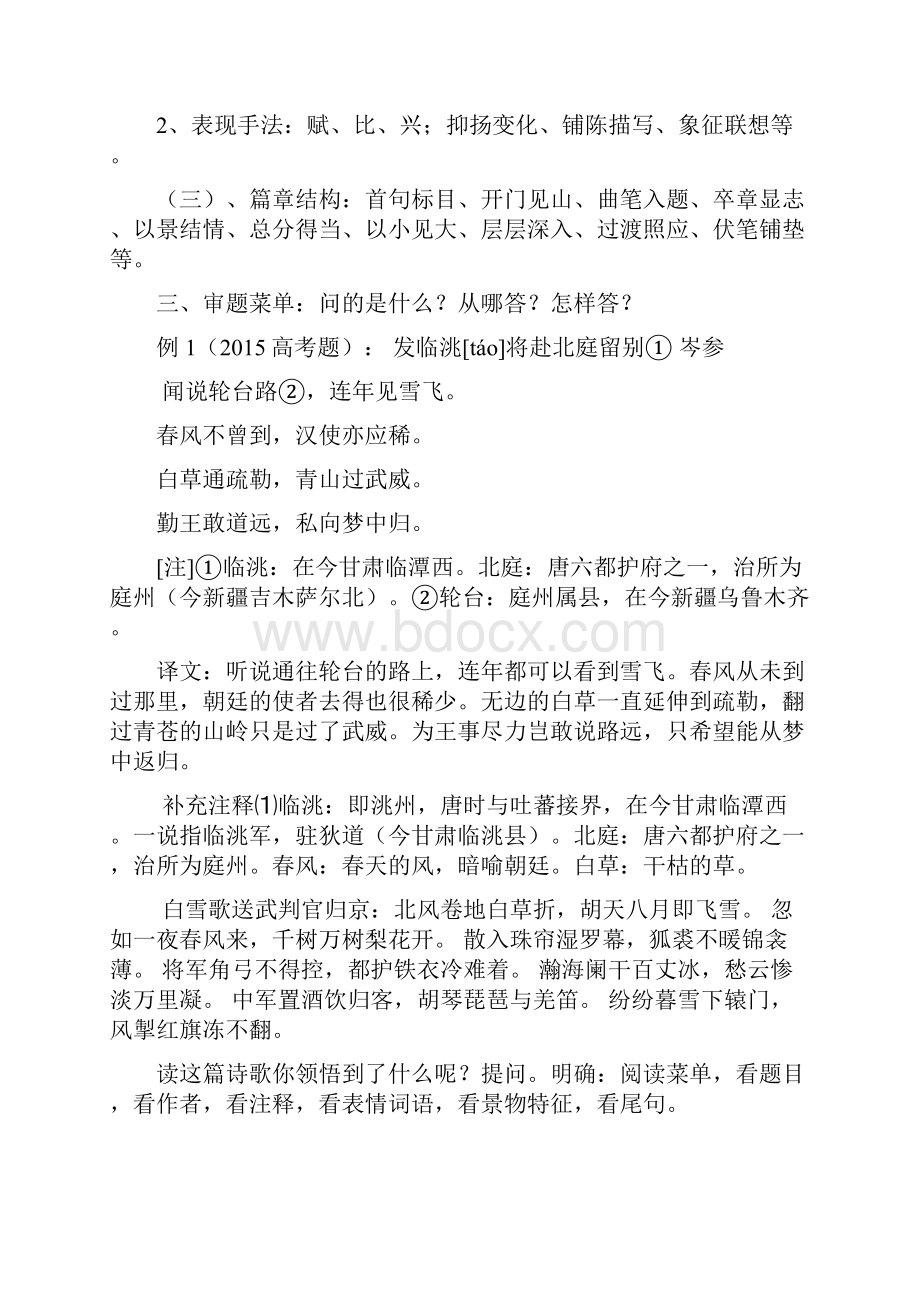 高考诗歌真题详解教师版.docx_第2页