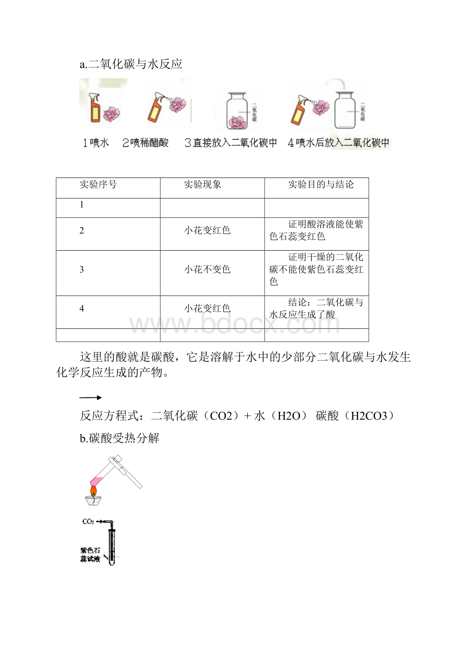 奇妙的二氧化碳教案.docx_第3页