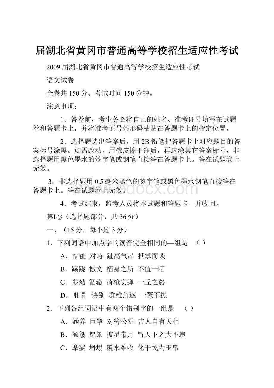 届湖北省黄冈市普通高等学校招生适应性考试.docx