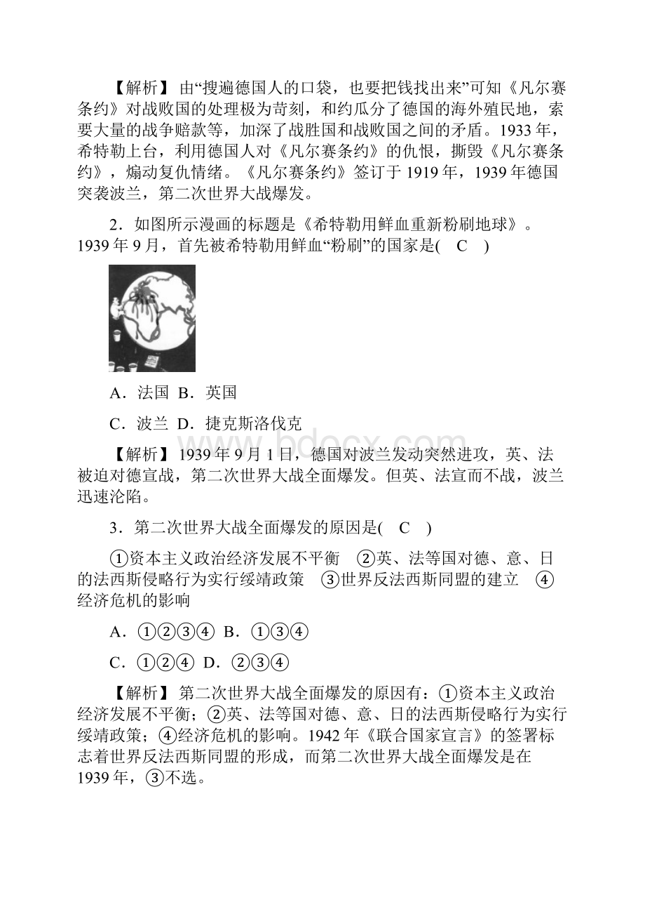 秋人教版历史与社会九年级上册同步测试试题第三单元 第二课第二次世界大战的爆发与扩大第二框.docx_第3页