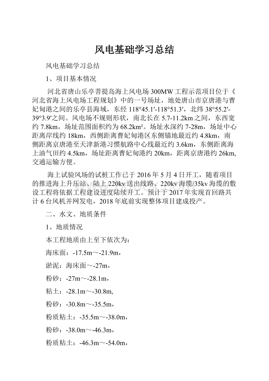 风电基础学习总结.docx