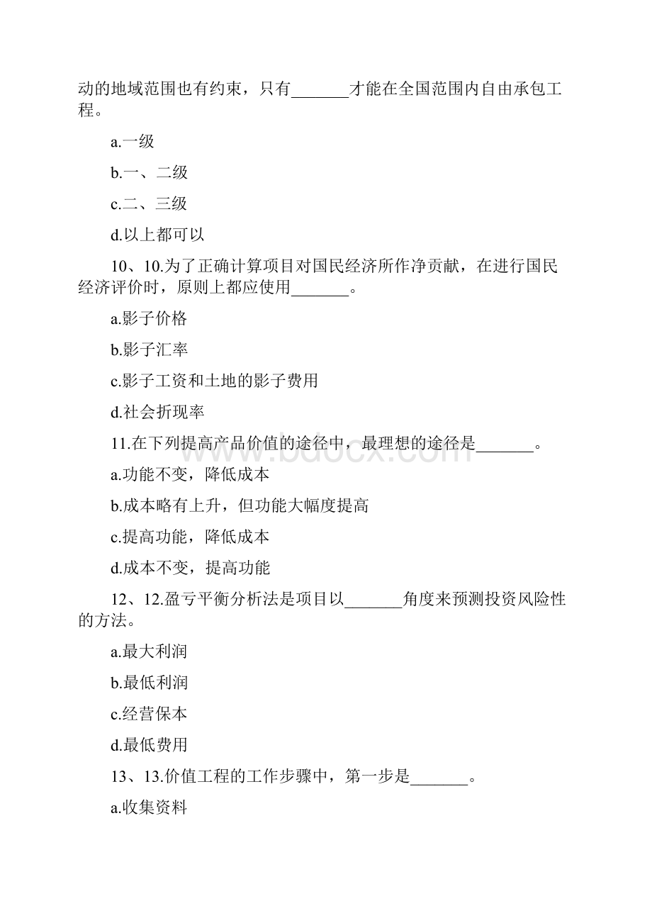 建筑工程专业考试试题.docx_第3页