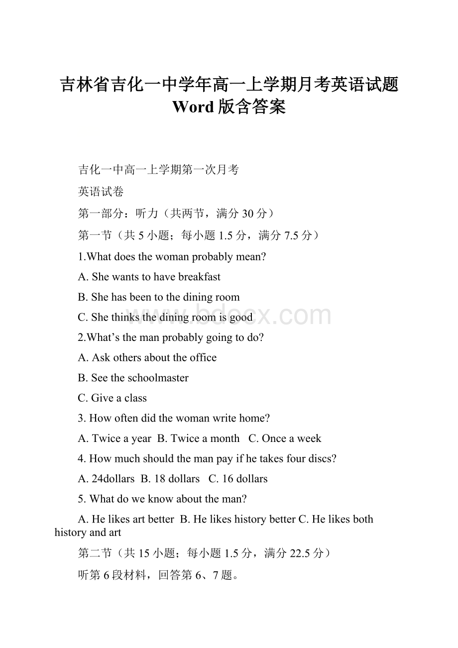 吉林省吉化一中学年高一上学期月考英语试题 Word版含答案.docx