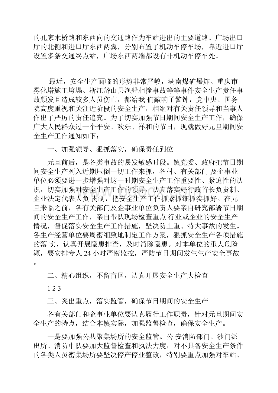整理上海的火车站导游词.docx_第2页
