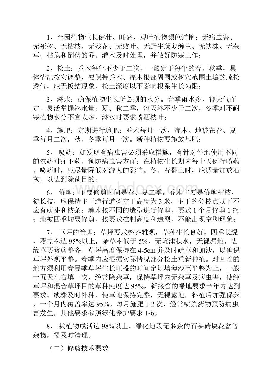 园林绿化养护巡查监管方案.docx_第2页