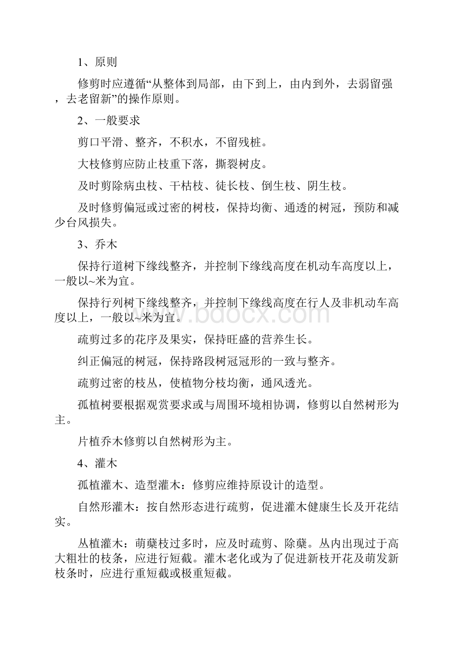 园林绿化养护巡查监管方案.docx_第3页