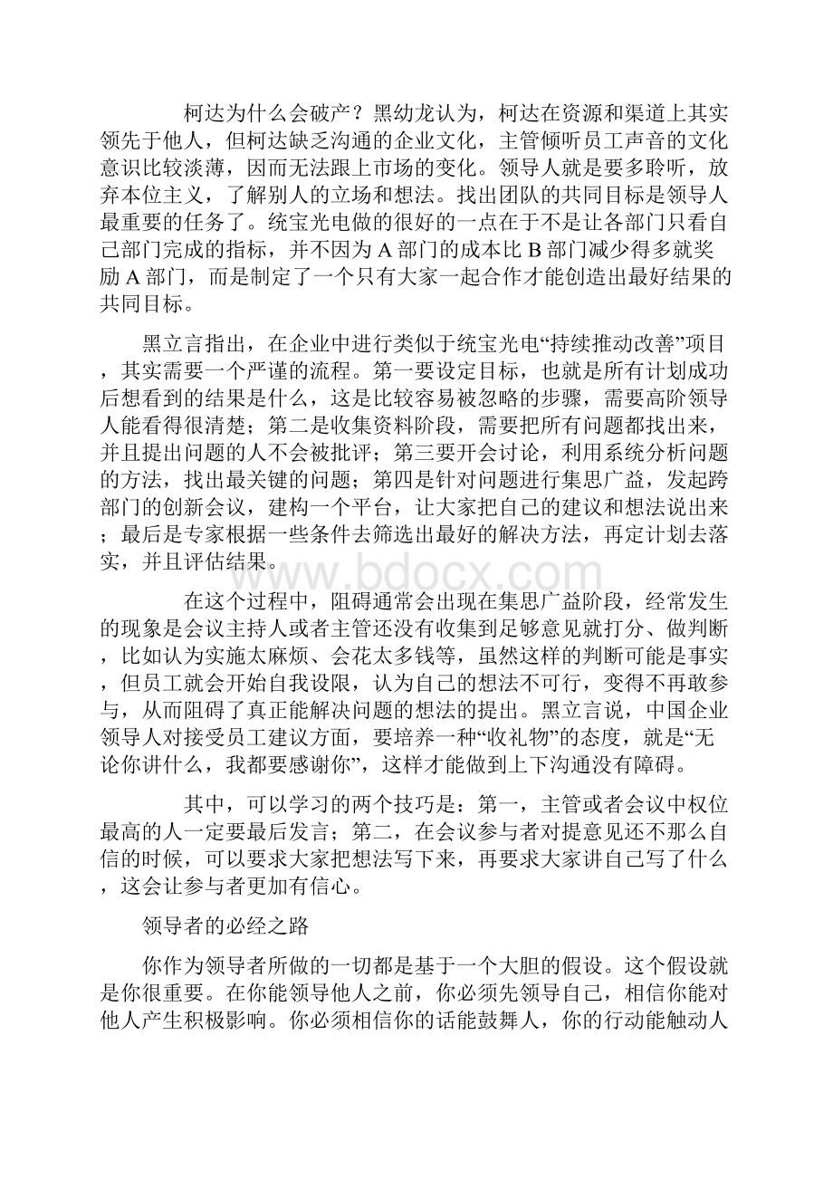 随势而变的团队领导力.docx_第3页