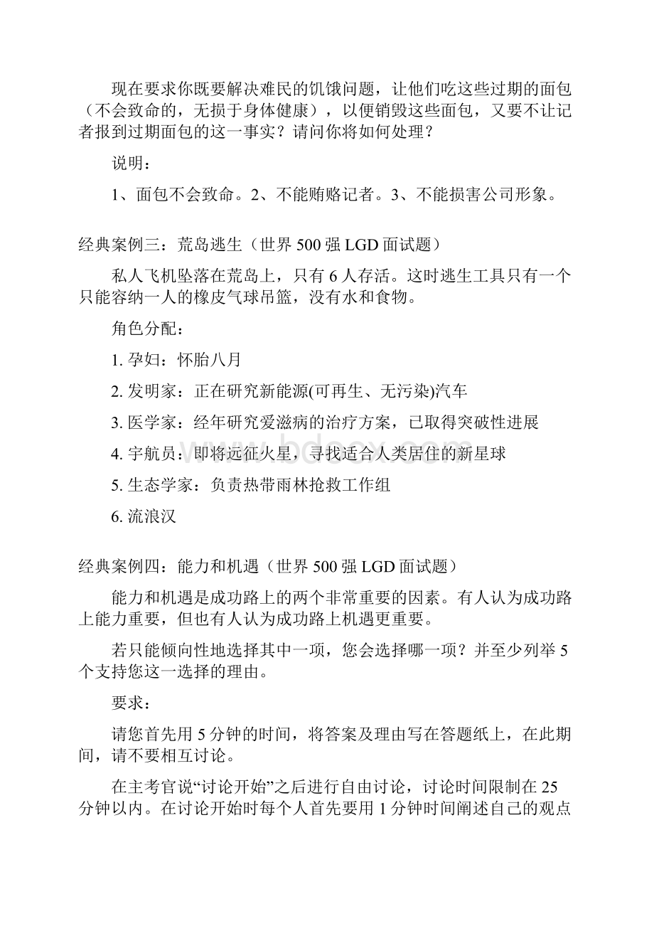 无领导小组面试题目汇总.docx_第2页