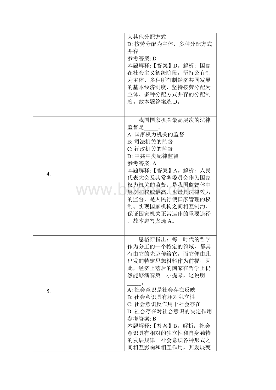 莱西市事业单位招聘试题及答案解析.docx_第2页