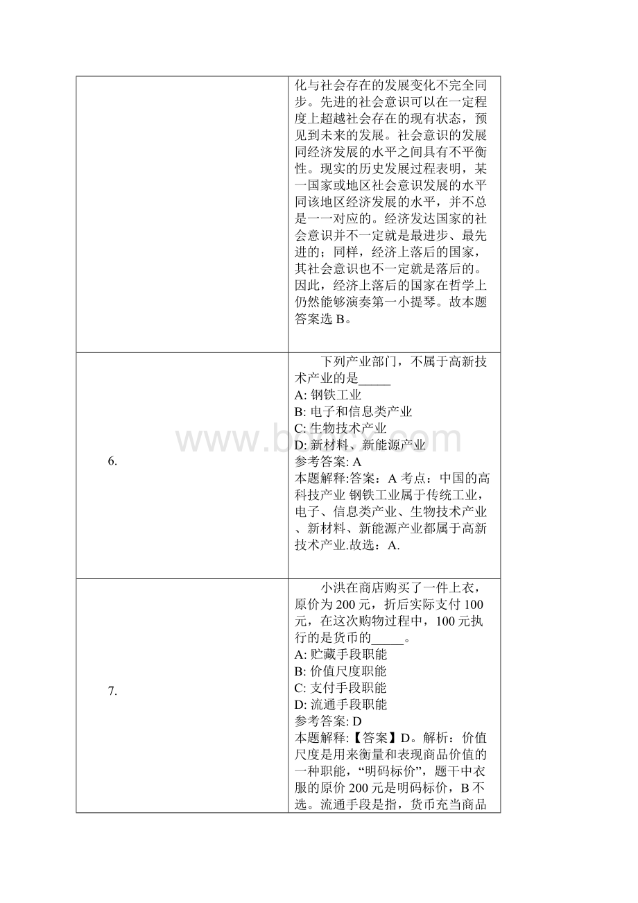 莱西市事业单位招聘试题及答案解析.docx_第3页