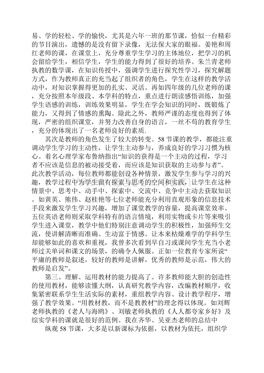 期末教学工作总结例文推荐.docx_第3页