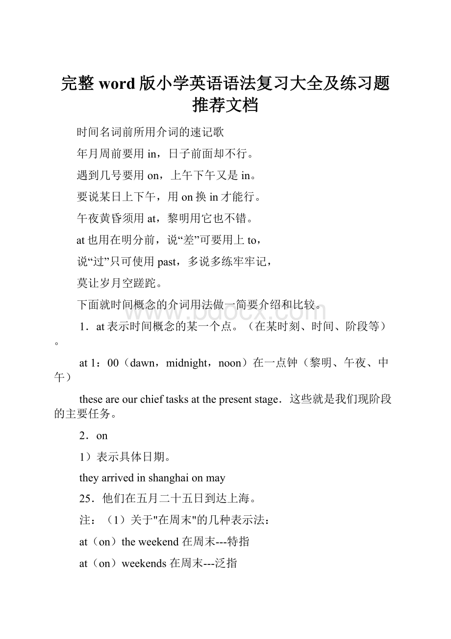 完整word版小学英语语法复习大全及练习题推荐文档.docx