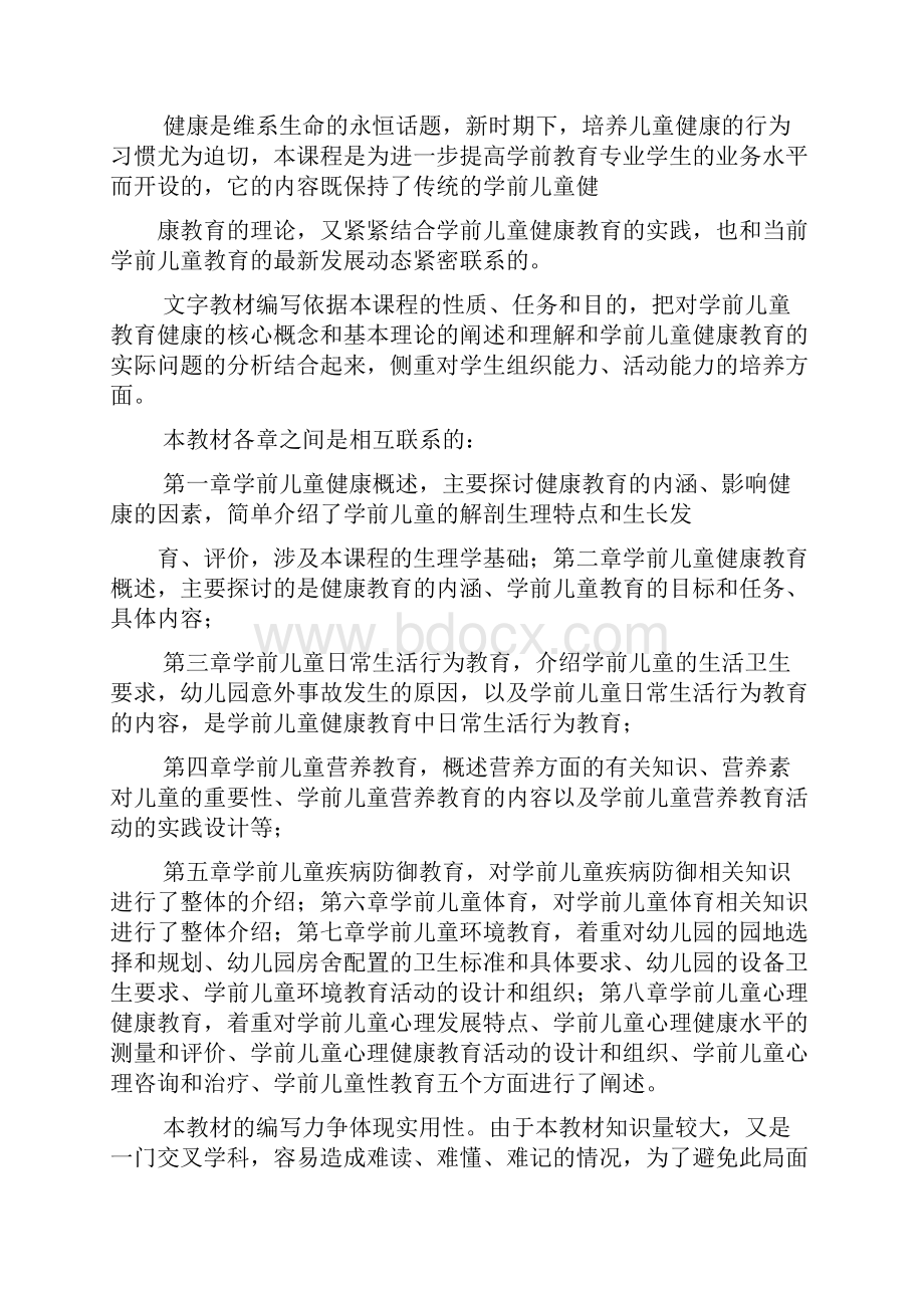 学前儿童健康教育教案.docx_第3页