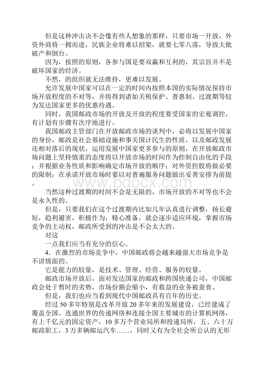 最新邮政应如何应对入世后的挑战 精品.docx_第3页