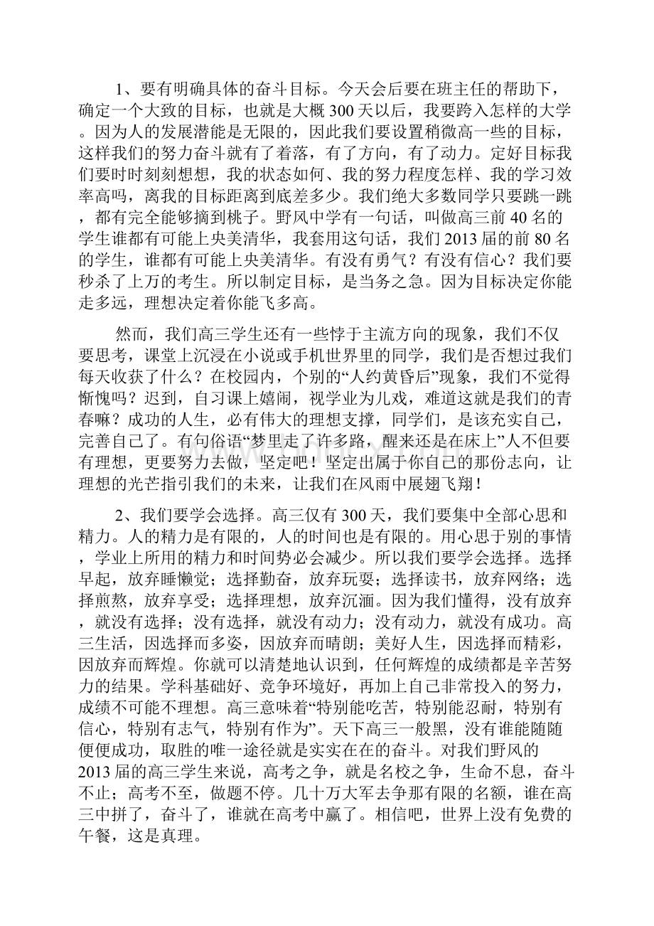 野风美术中学届高三入境誓师大会发言稿.docx_第2页