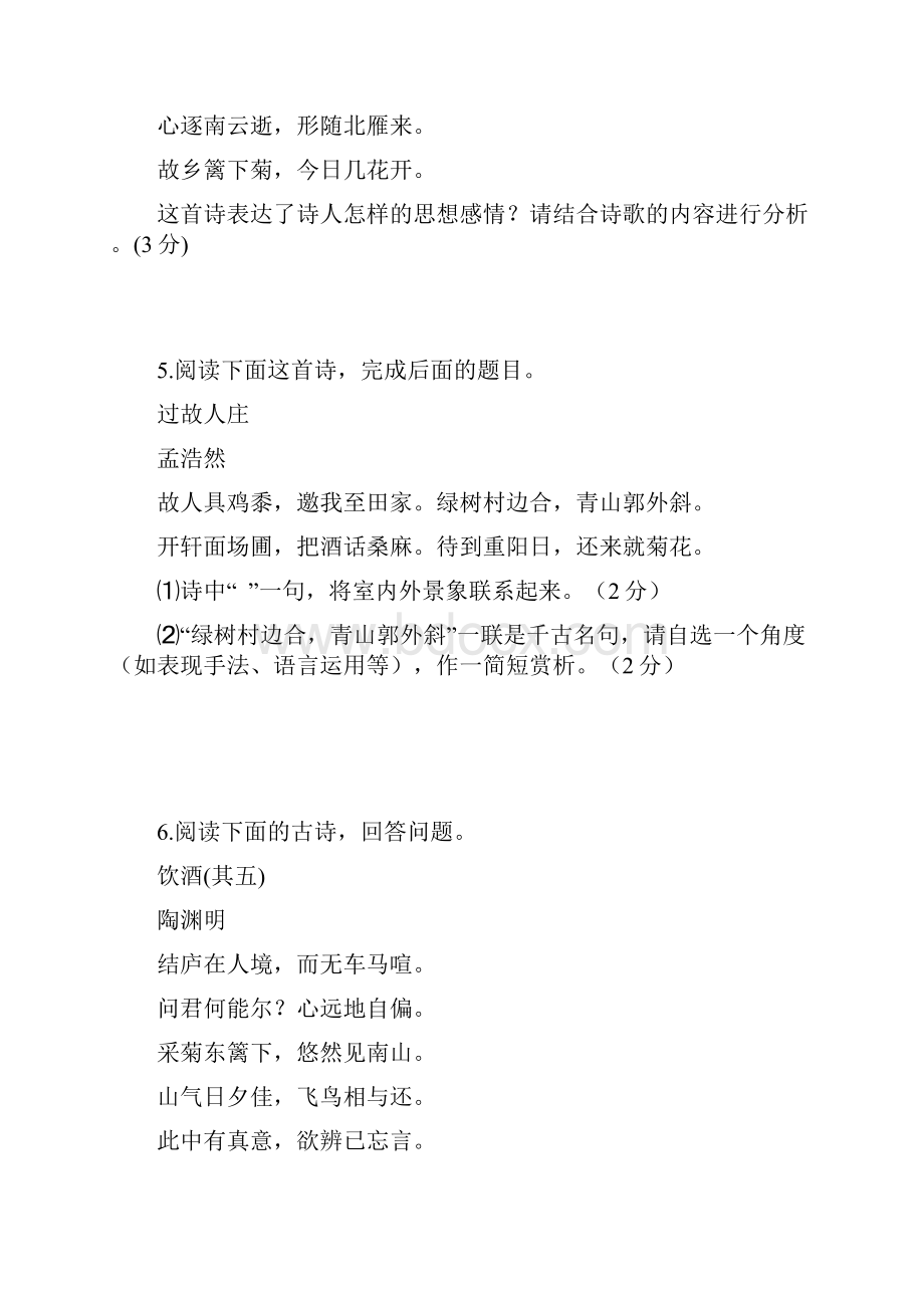 中考语文专题训练诗词阅读B卷含答案解析.docx_第3页