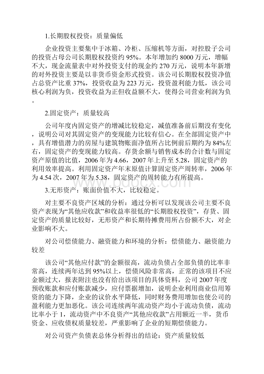 精品海信科龙电器财务报表分析.docx_第3页