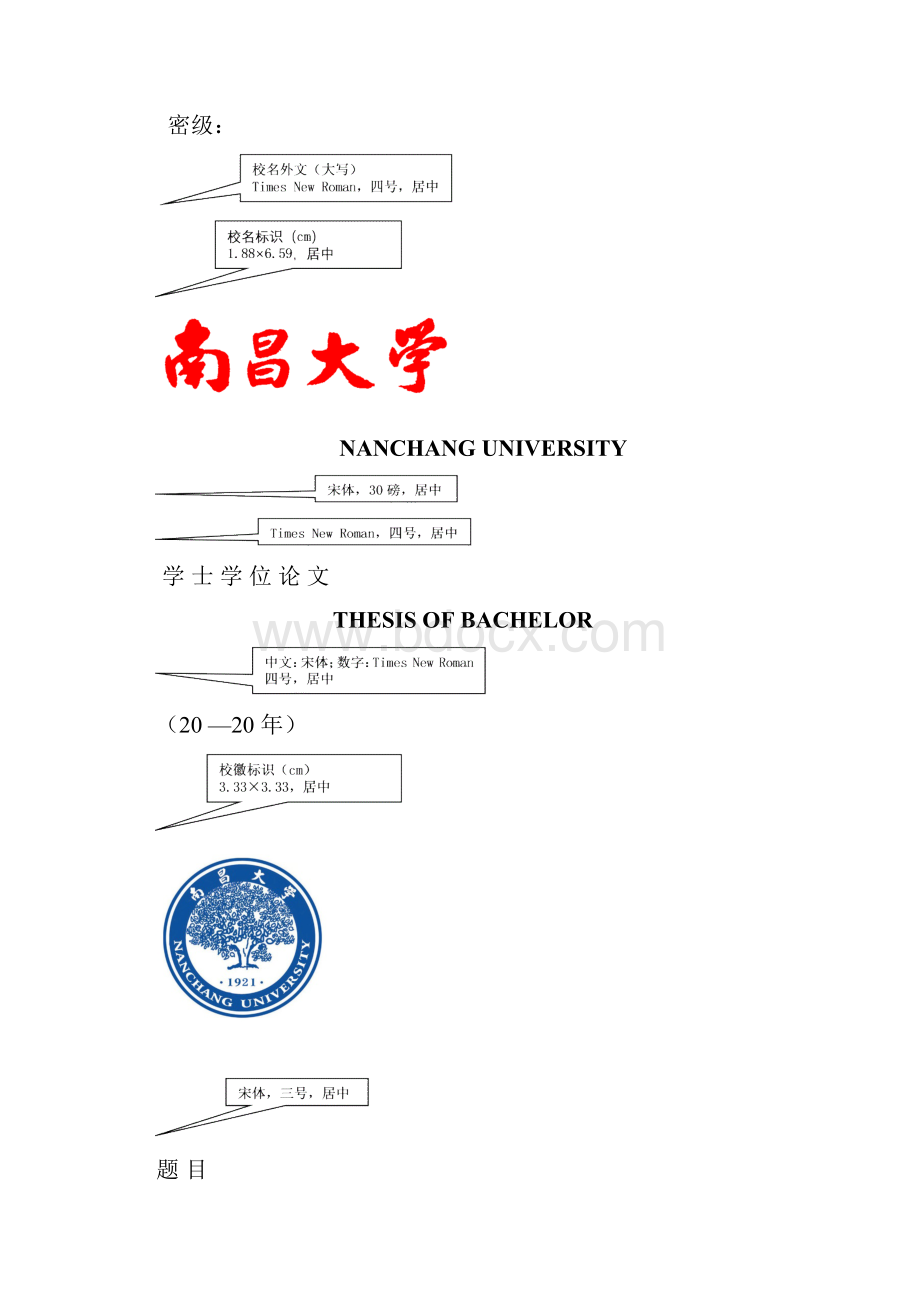 学士学位论文封面式样.docx_第2页