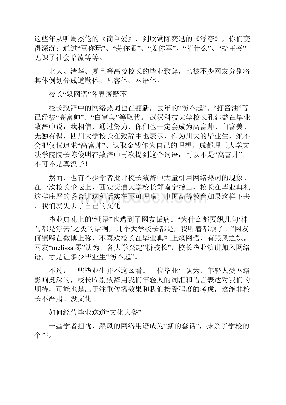 大学校长毕业致辞0.docx_第2页