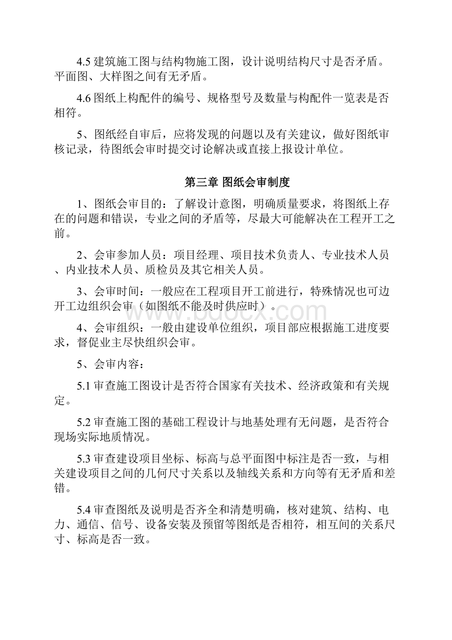 路桥工程技术管理规定.docx_第3页