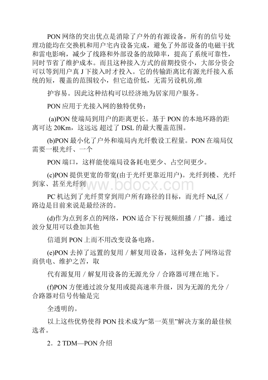 pon 无源光网络.docx_第2页