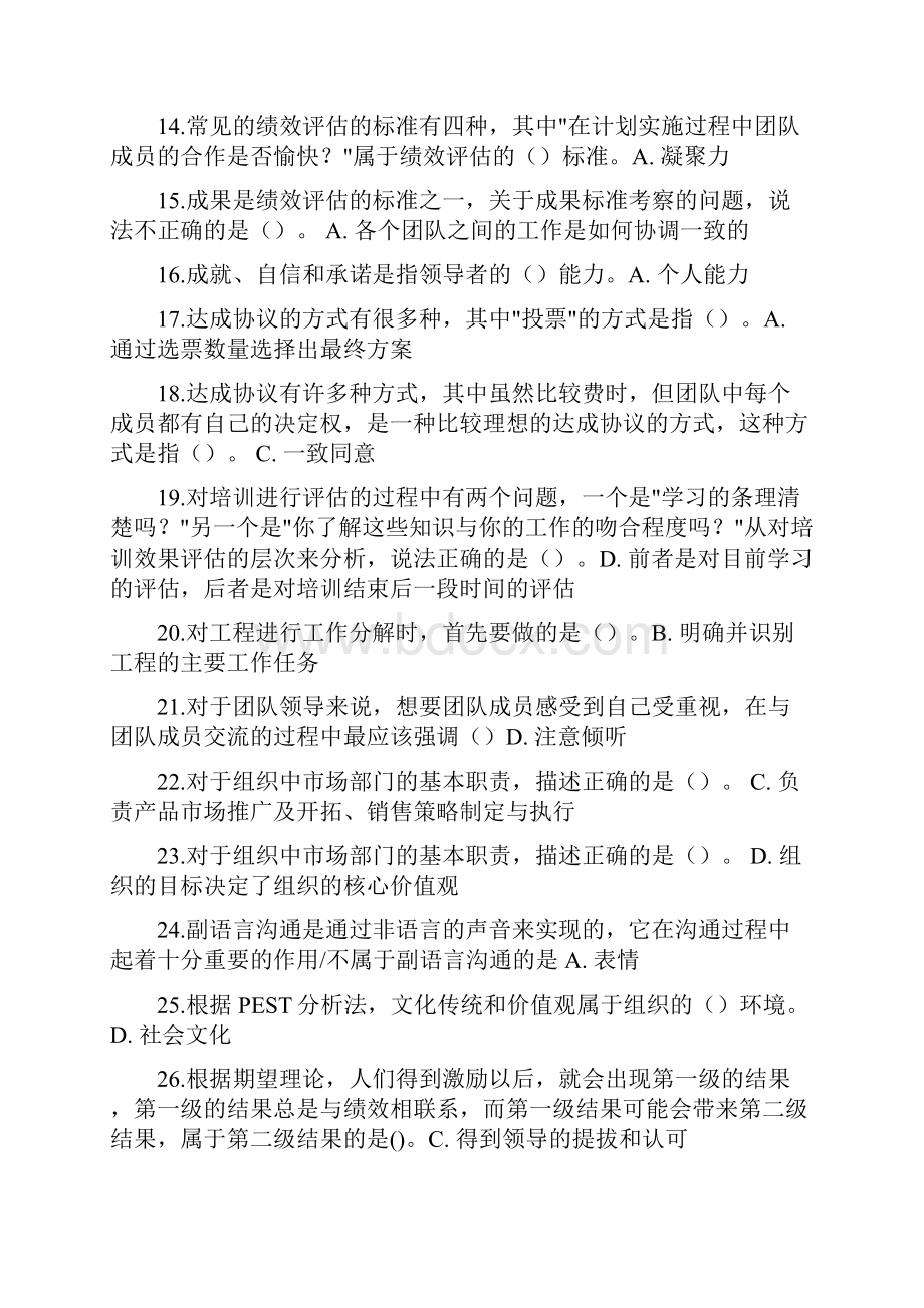 个人与团队管理网考.docx_第2页