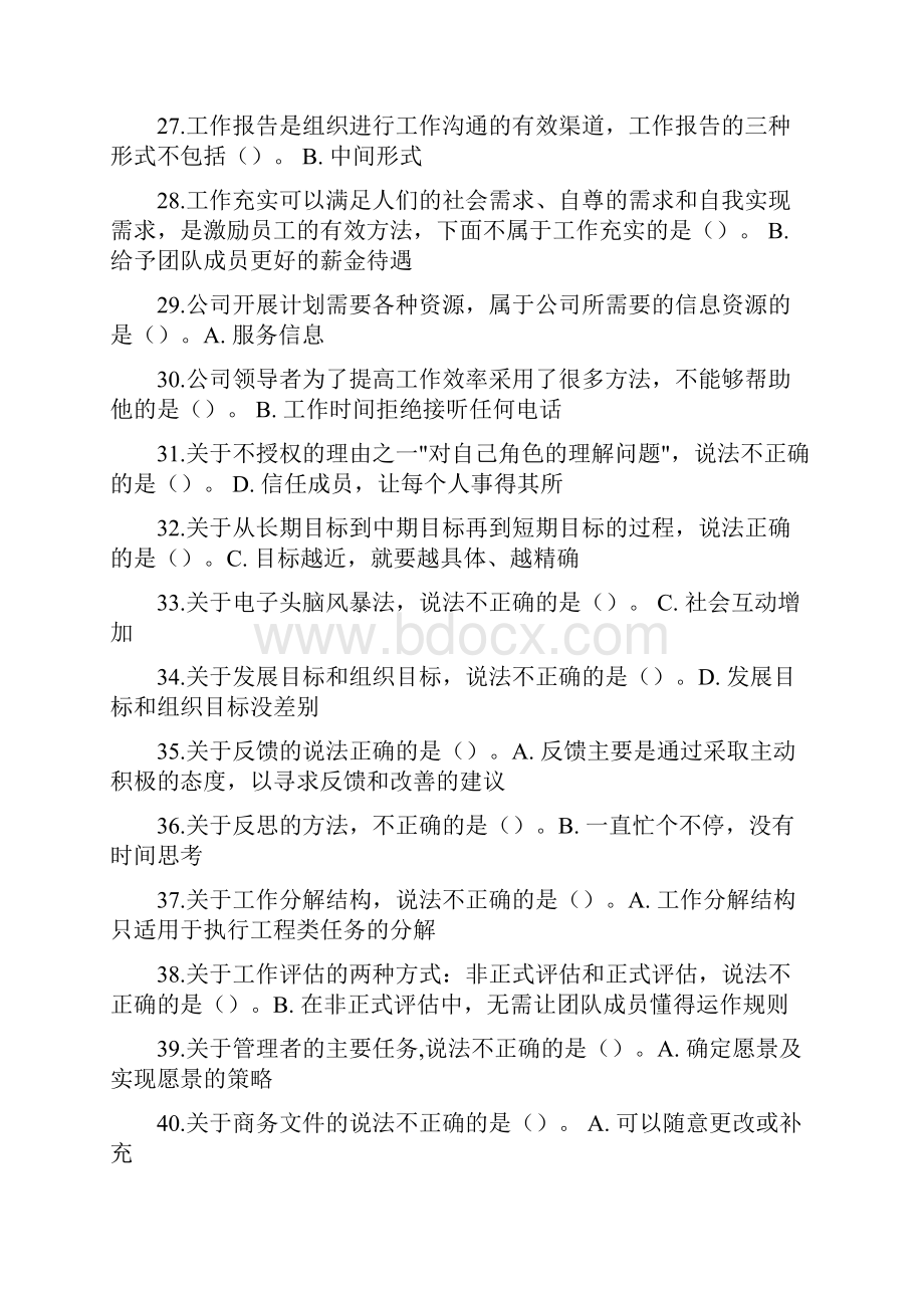 个人与团队管理网考.docx_第3页