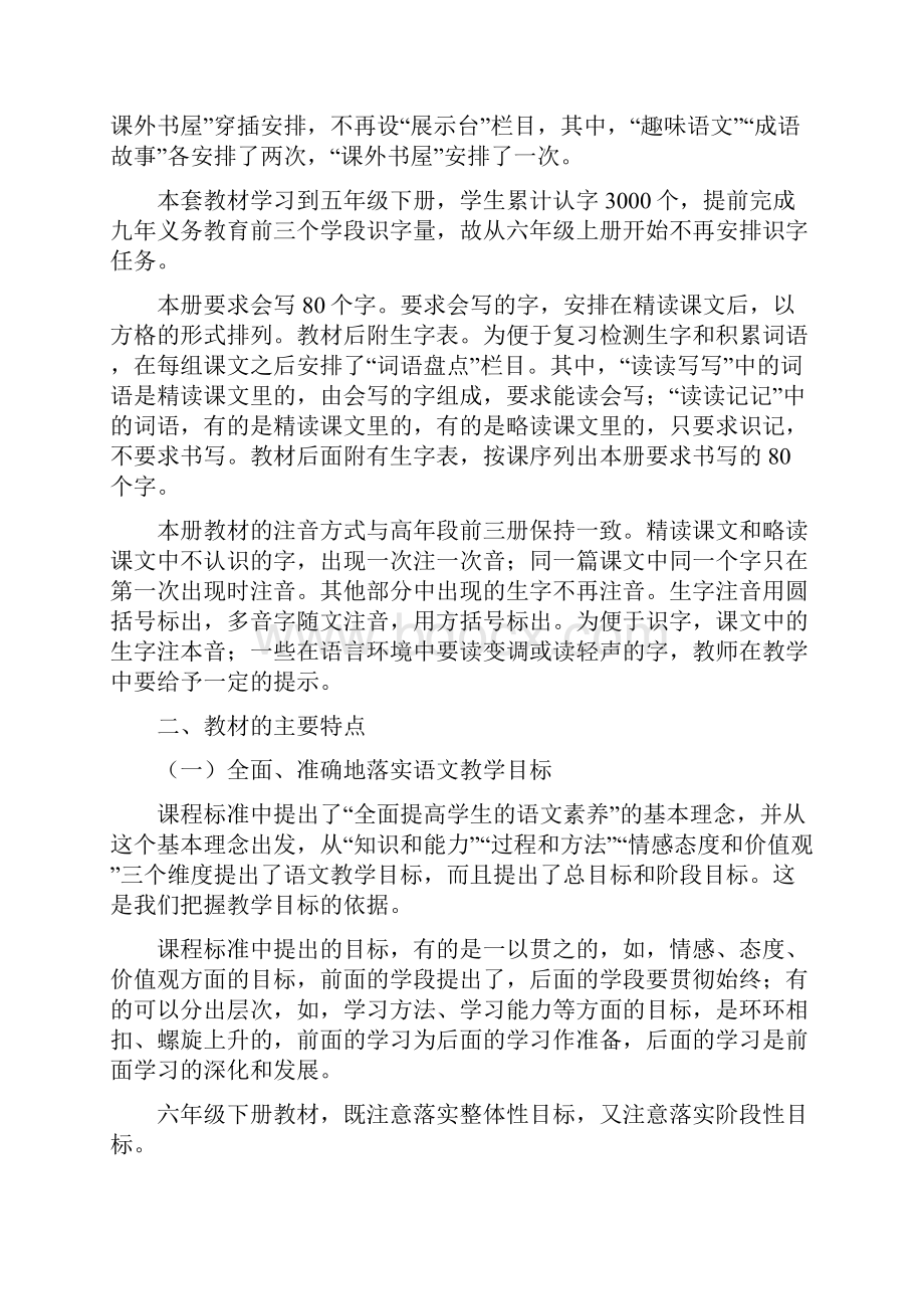 小学语文六年级下册教材分析.docx_第2页