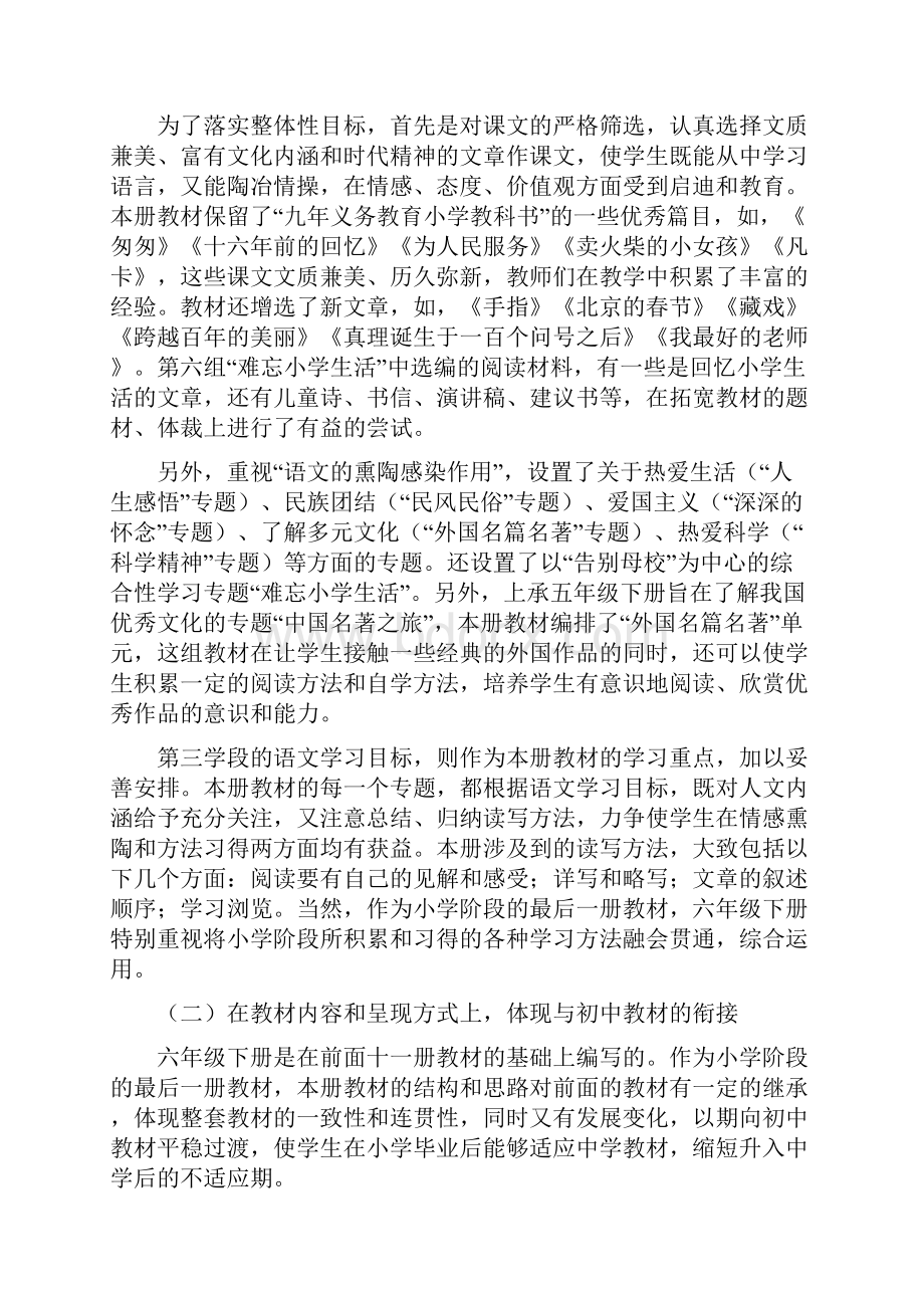 小学语文六年级下册教材分析.docx_第3页