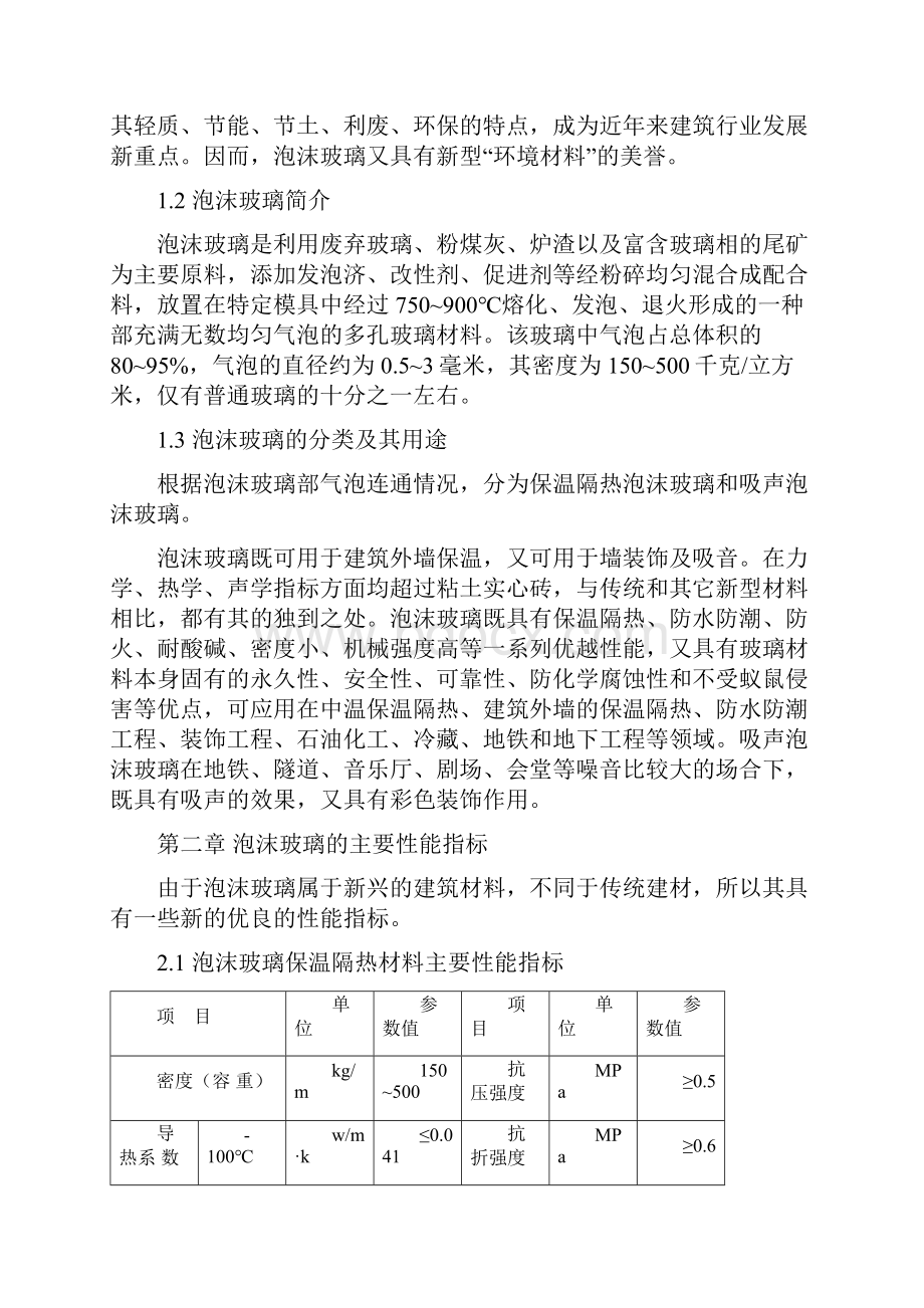 泡沫玻璃项目实施建议书.docx_第2页