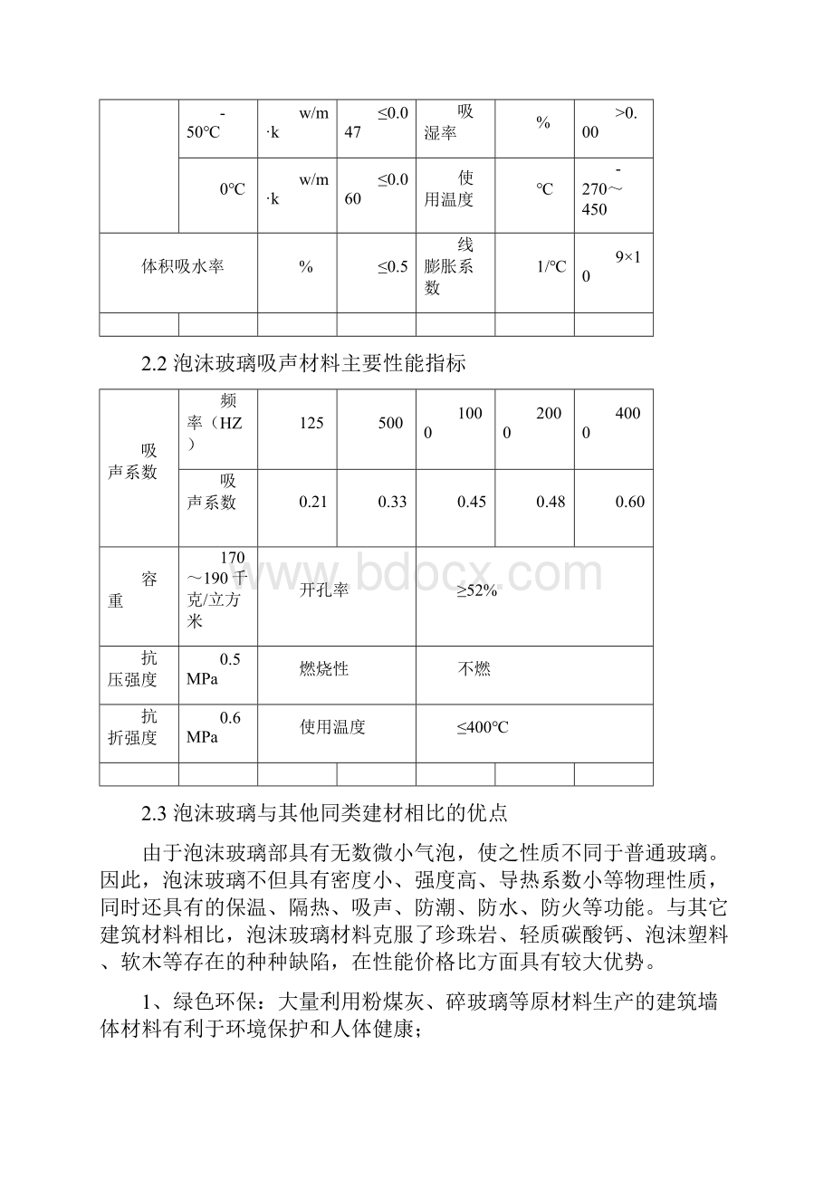 泡沫玻璃项目实施建议书.docx_第3页