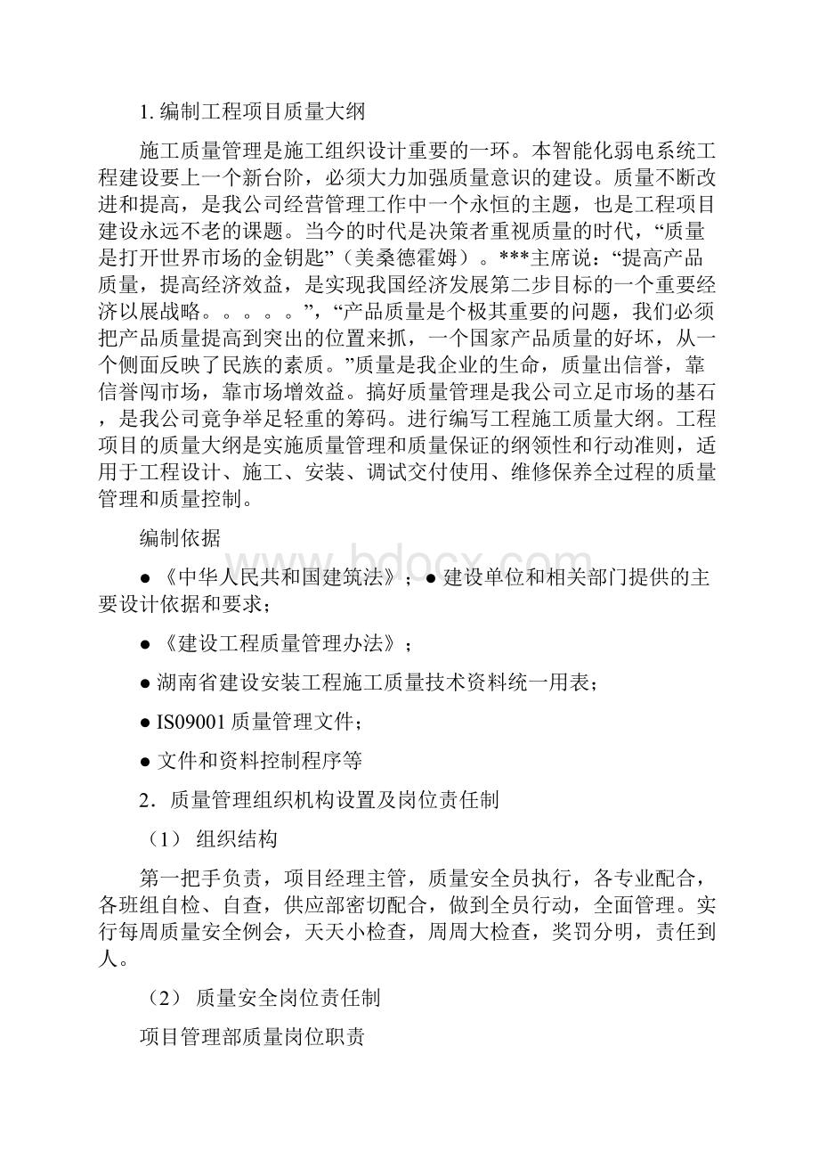 弱电系统施工组织设计.docx_第2页