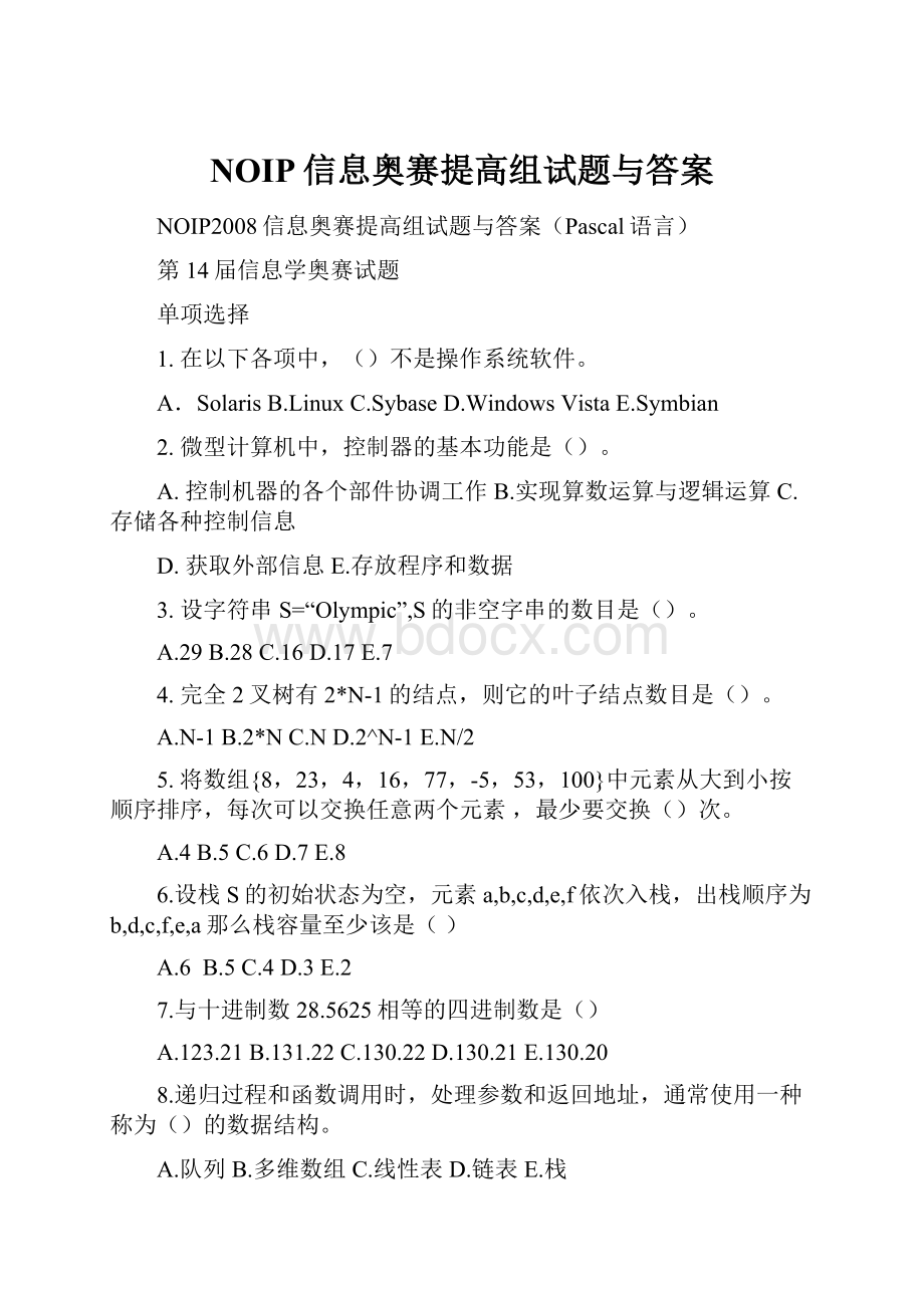 NOIP信息奥赛提高组试题与答案.docx