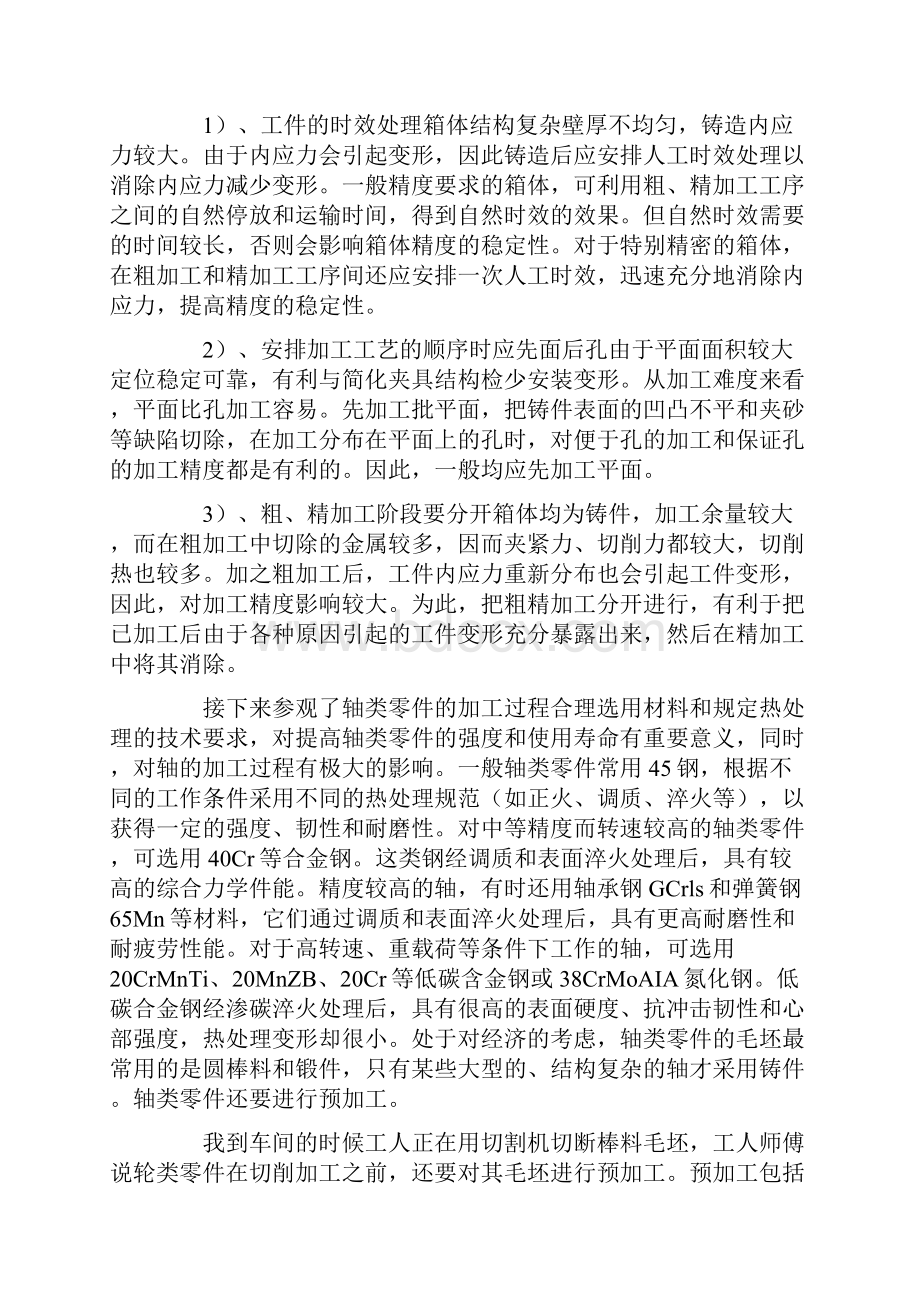 大学生机械厂社会实践报告.docx_第2页