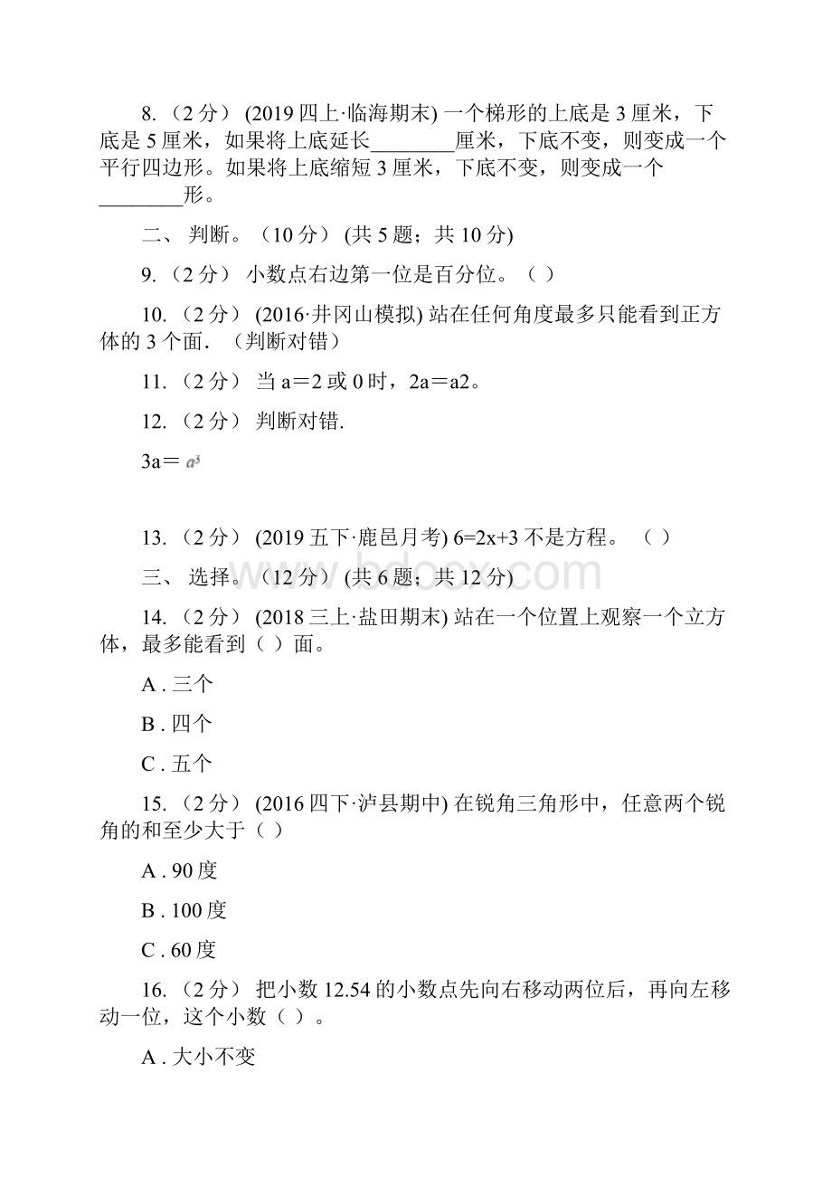 青海省西宁市四年级下册数学期末冲刺卷一.docx_第2页