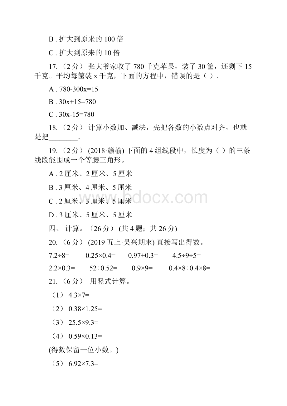 青海省西宁市四年级下册数学期末冲刺卷一.docx_第3页