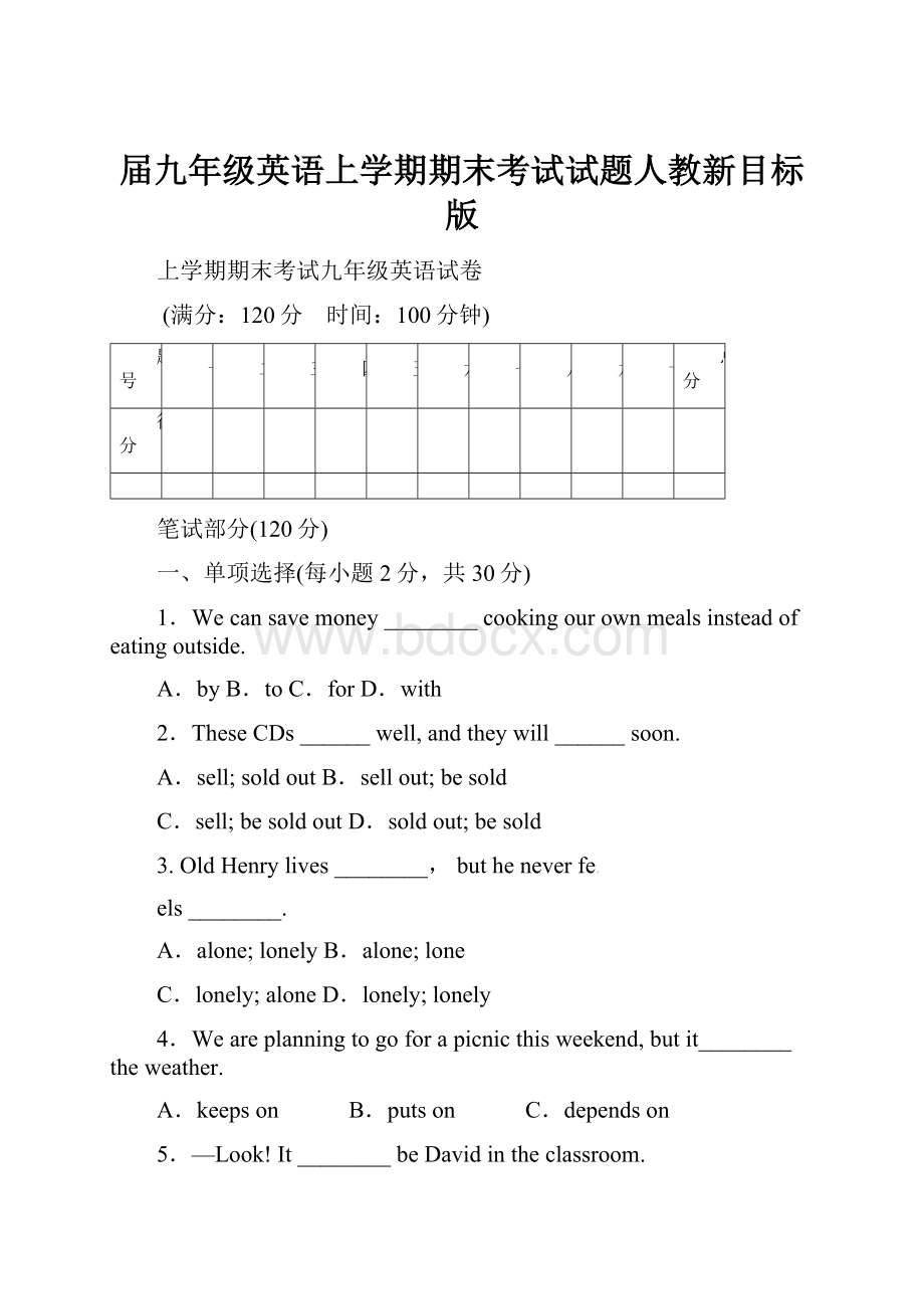 届九年级英语上学期期末考试试题人教新目标版.docx