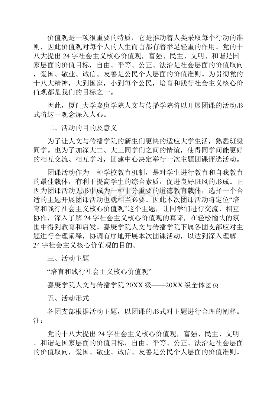 大学团校培养计划主题.docx_第2页