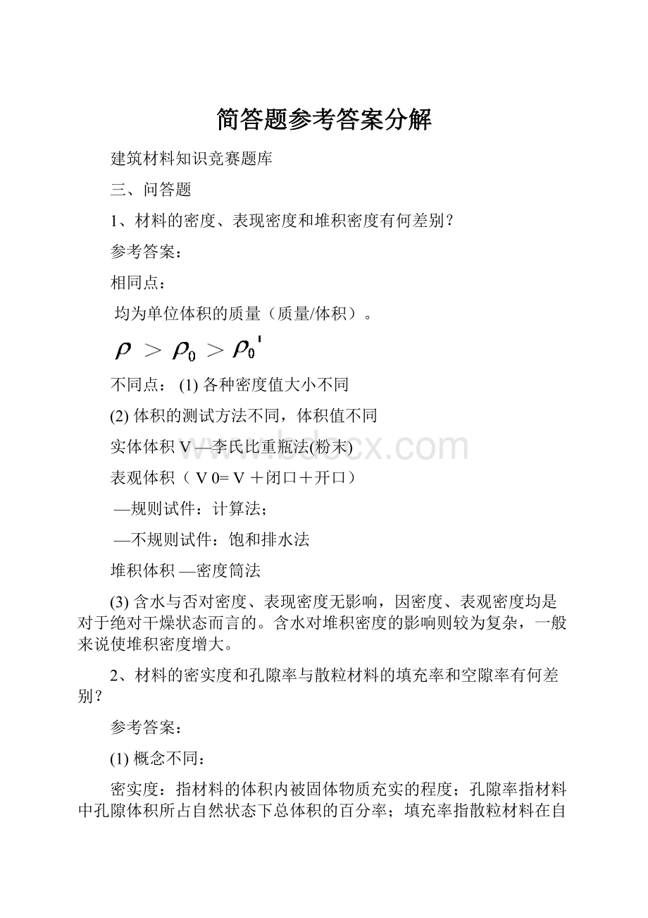 简答题参考答案分解.docx