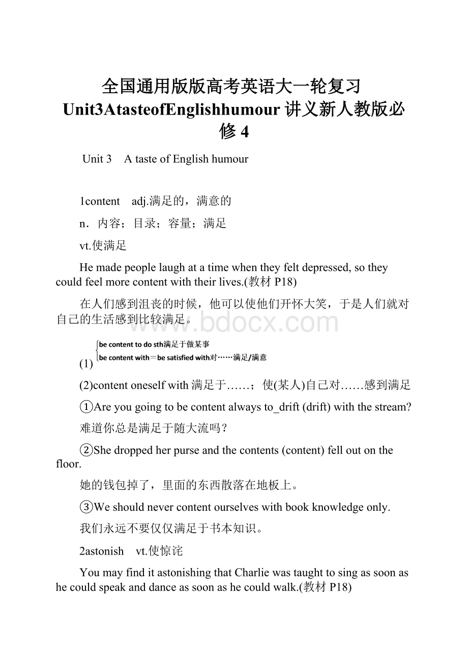 全国通用版版高考英语大一轮复习Unit3AtasteofEnglishhumour讲义新人教版必修4.docx