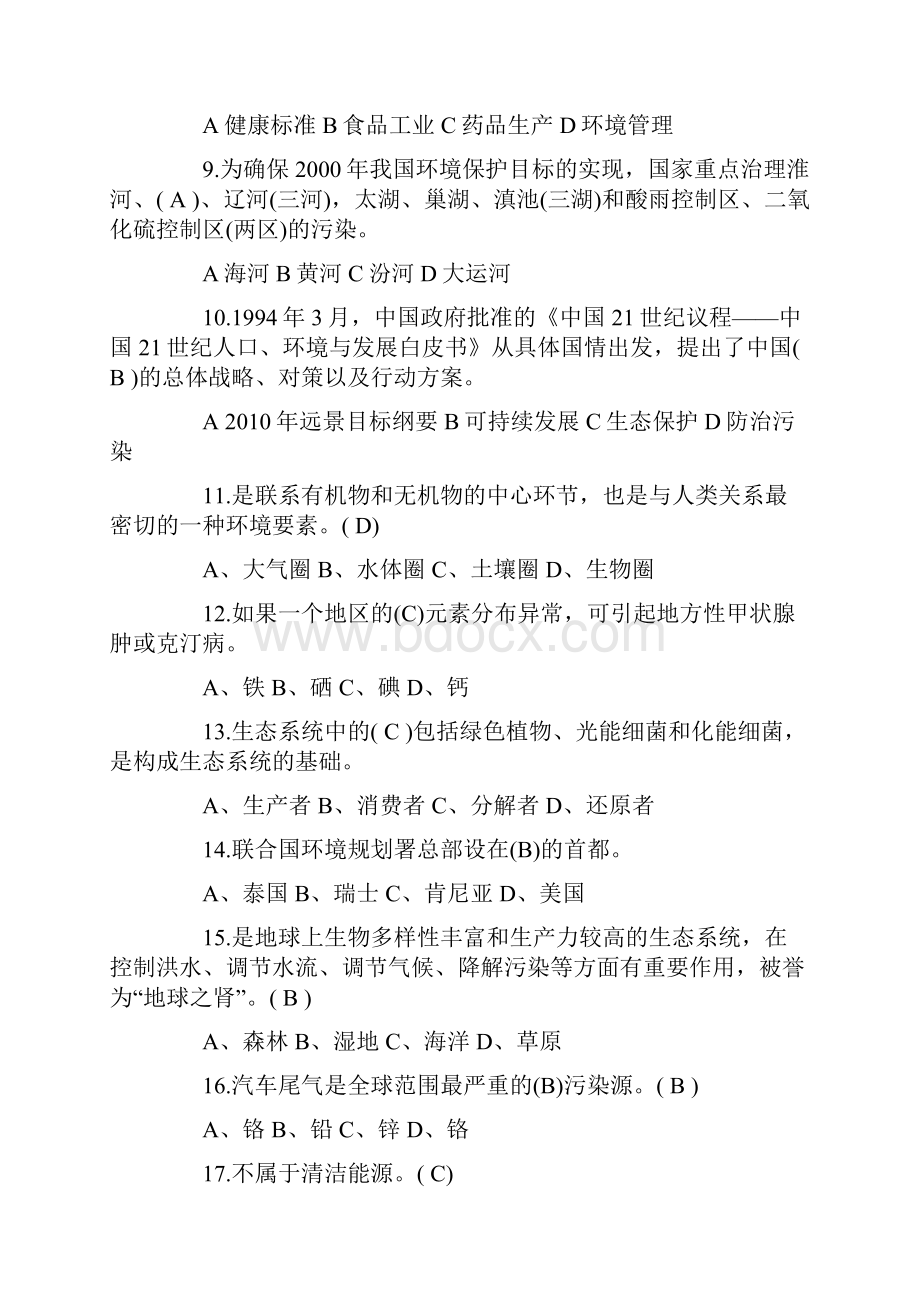 环保知识竞赛试题及答案.docx_第2页