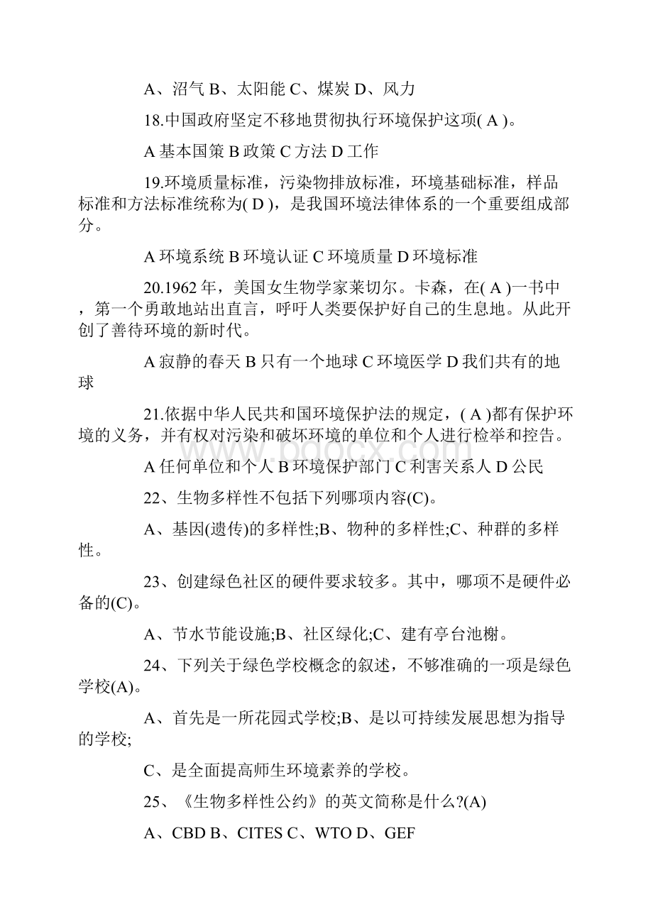 环保知识竞赛试题及答案.docx_第3页