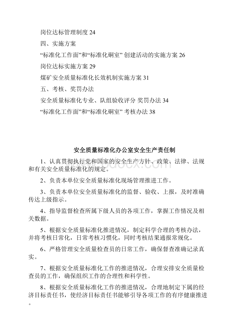 最新安全质量标准化管理制度.docx_第2页