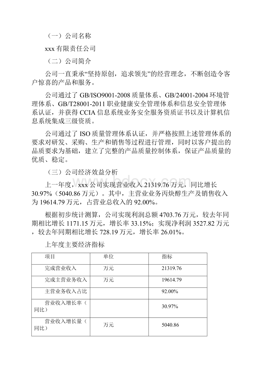 丙炔醇项目可行性研究报告.docx_第2页