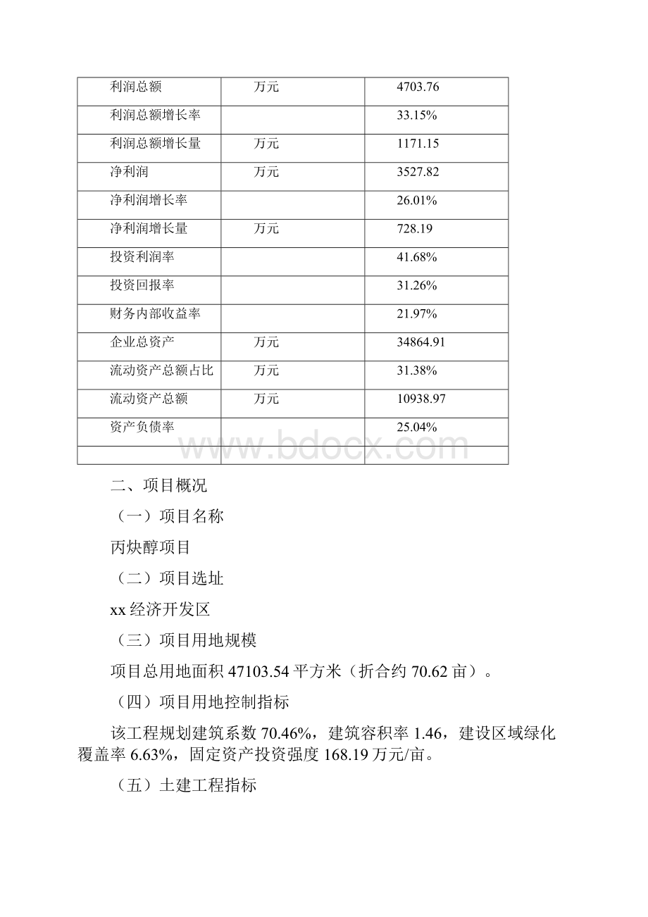 丙炔醇项目可行性研究报告.docx_第3页