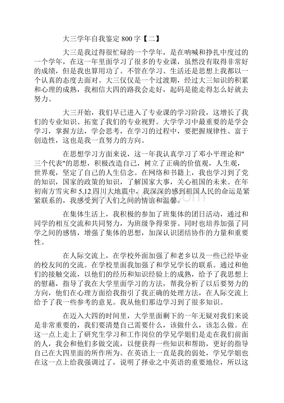 大三学年自我鉴定800字.docx_第2页